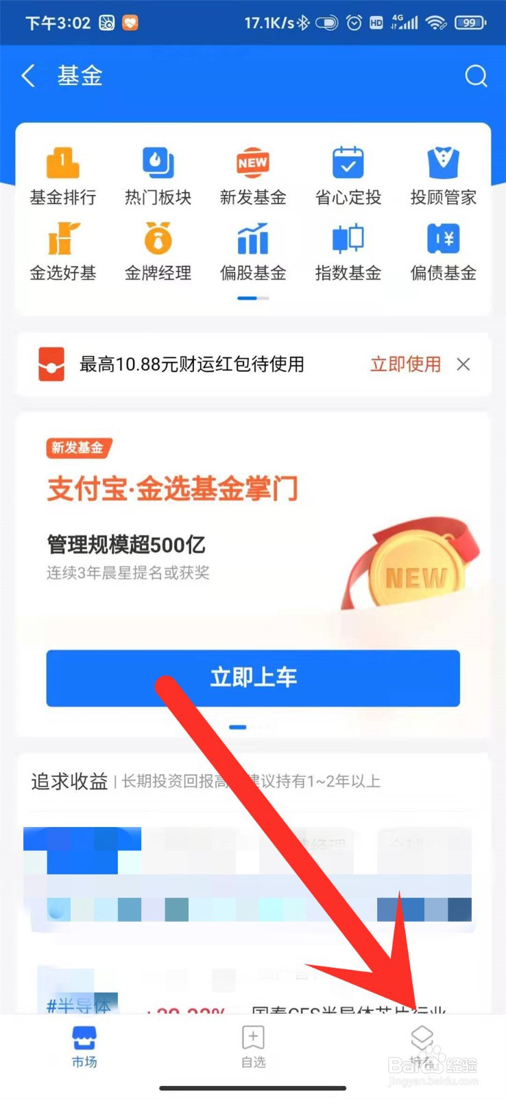 支付宝如何查看交易中的基金
