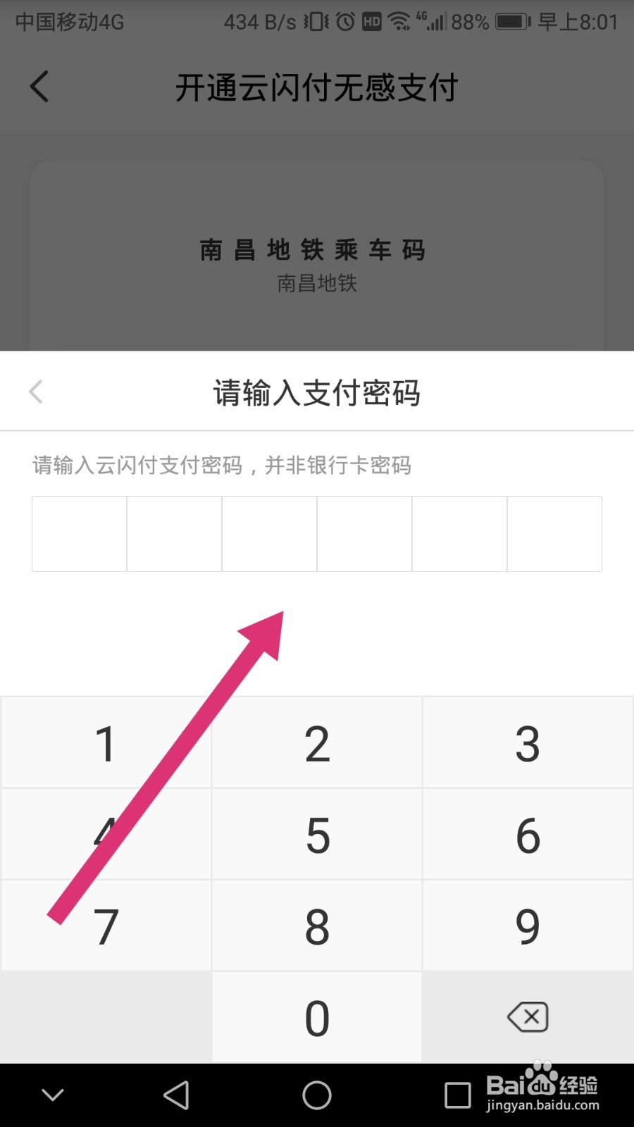 云闪付如何开通乘车码