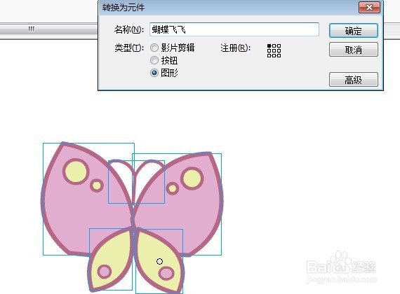 flash制作一只蝴蝶飞翔的效果
