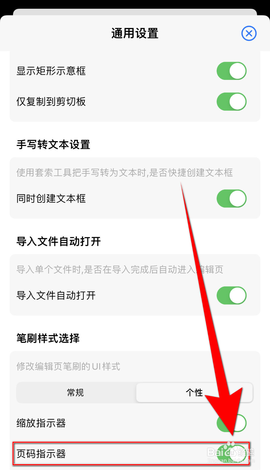 如何停用原迹笔记页码指示器