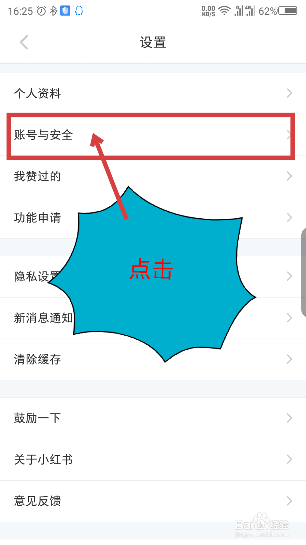 小红书怎么设置登录密码