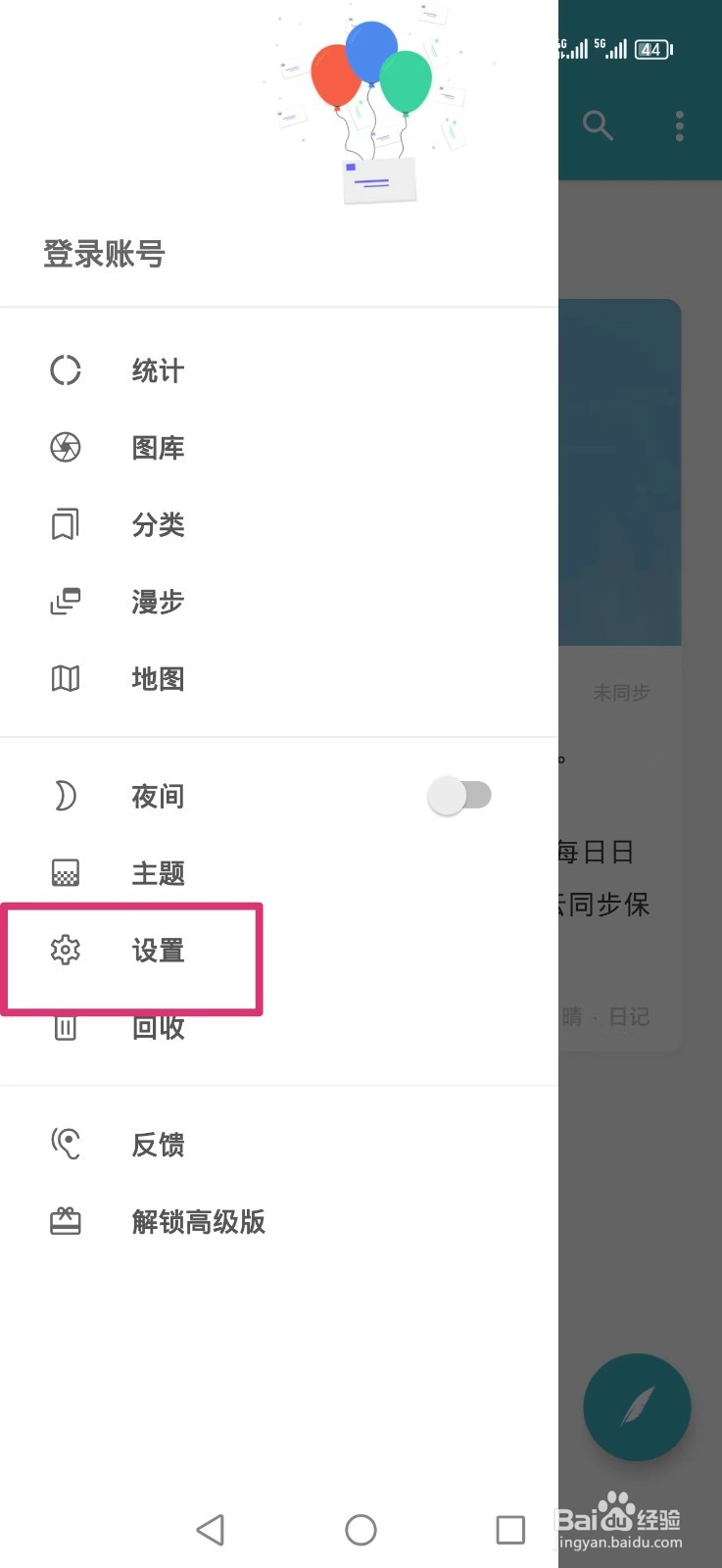 一本日记APP如何自动切换夜间模式