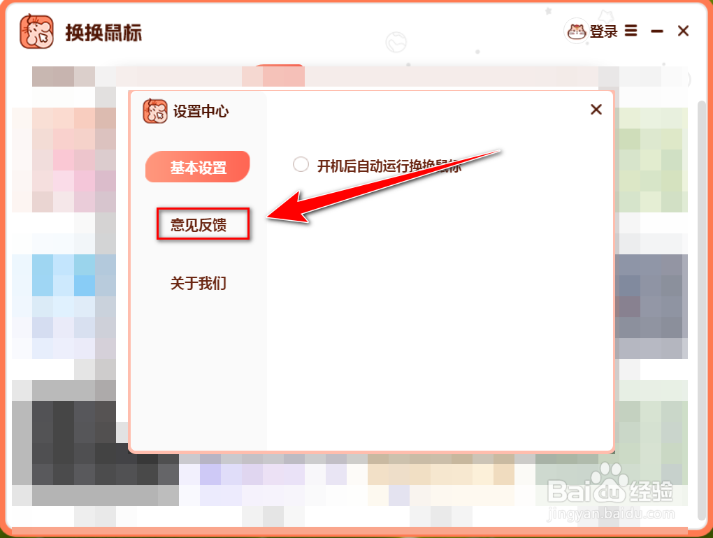 如何在换换鼠标反馈问题