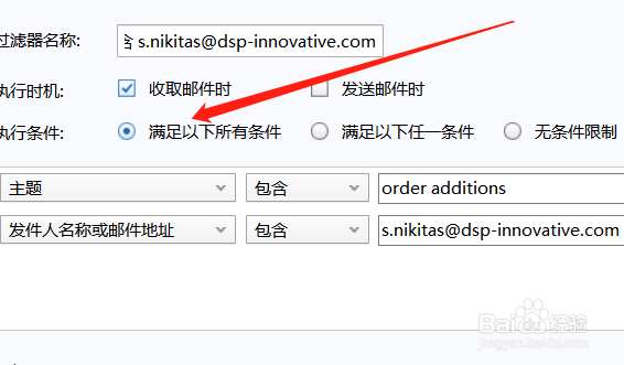 如何创建foxmail的过滤器