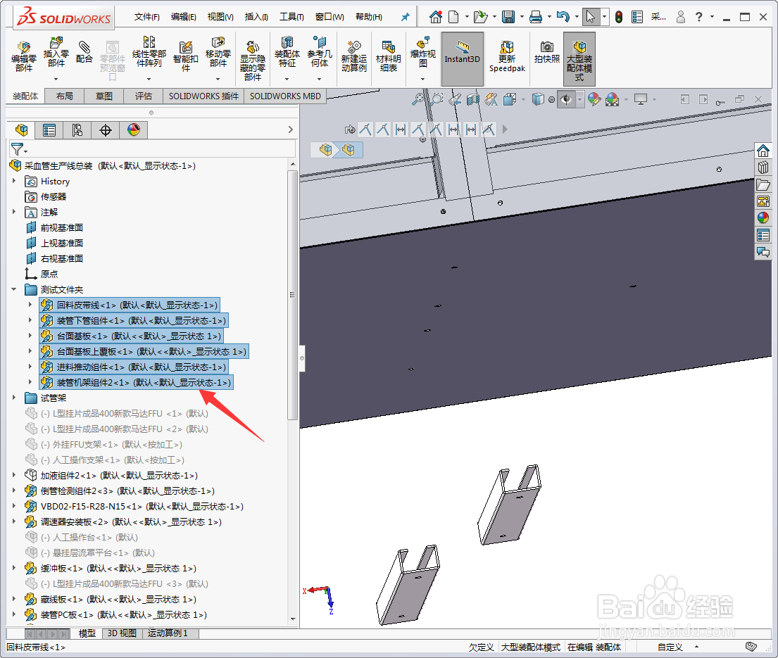 solidworks设计树如何生成文件夹以及解散