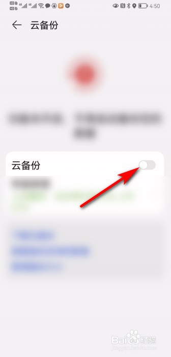 华为关闭云备份