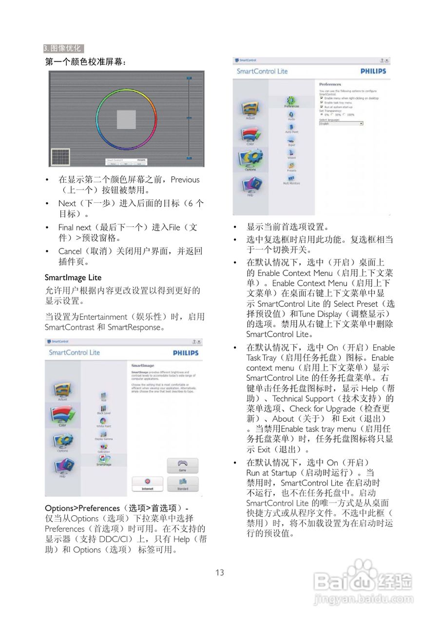 飞利浦2227E3QSU/93液晶显示器使用说明书:[2]