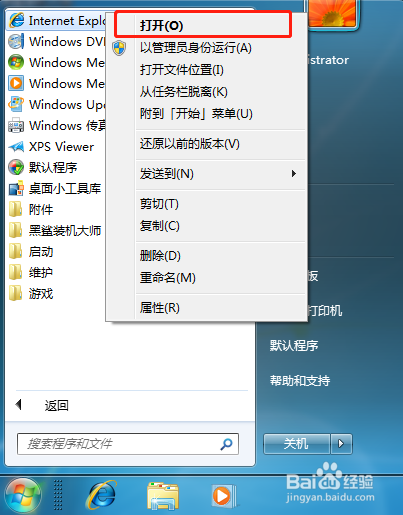 win7电脑如何重置IE浏览器