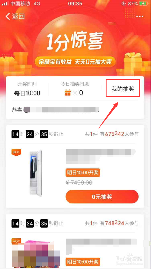 支付宝的余额宝每日收益抽奖怎么玩