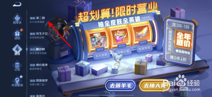 王者荣耀AoV全球速报第二期怎么查看