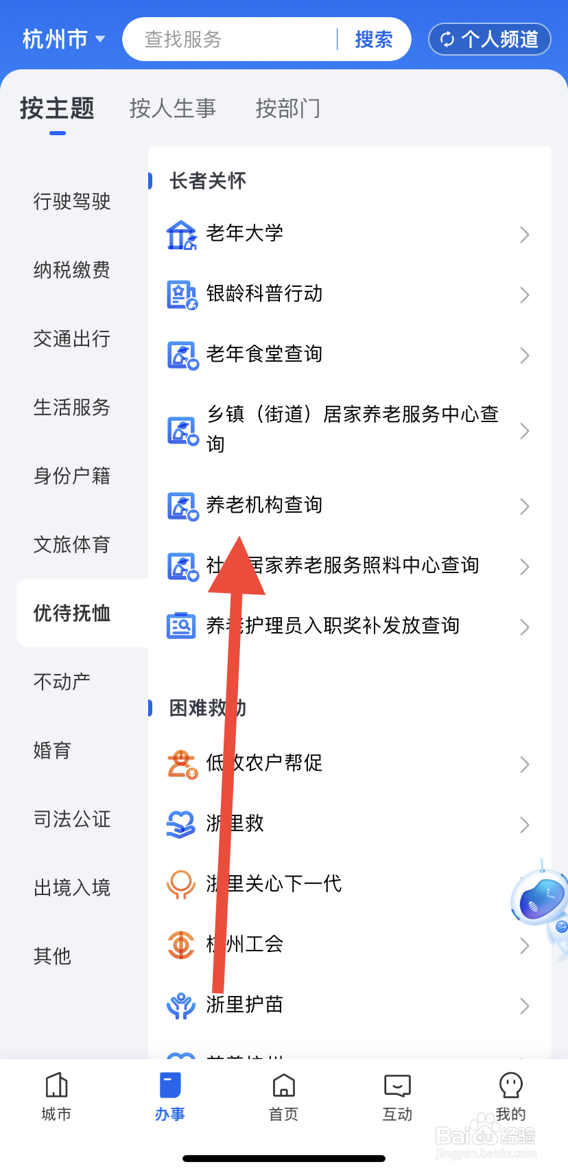 怎么在浙里办中找到养老机构查询