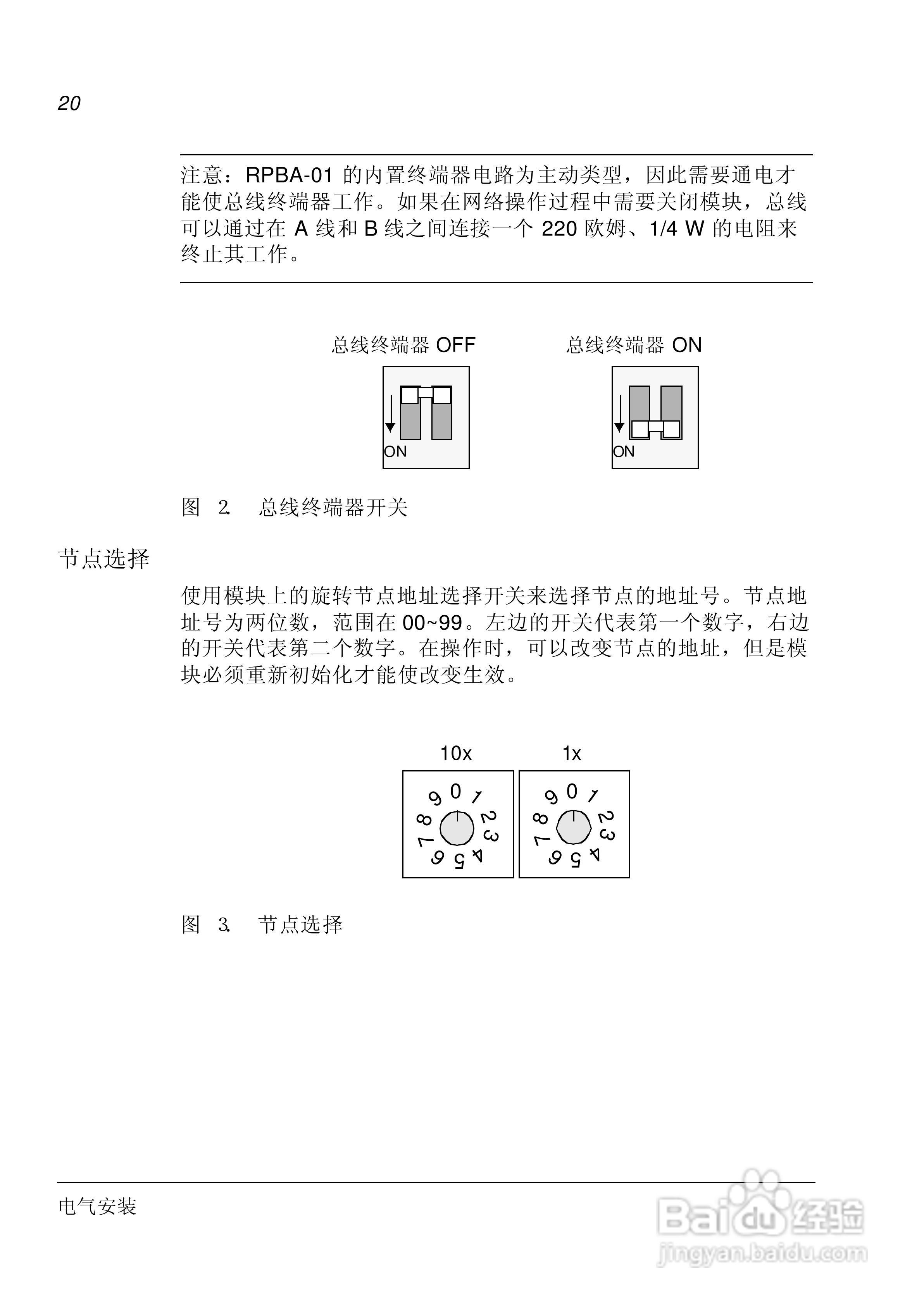 ABB PROFIBUS-DP适配器模块RPBA-01用户手册:[2]