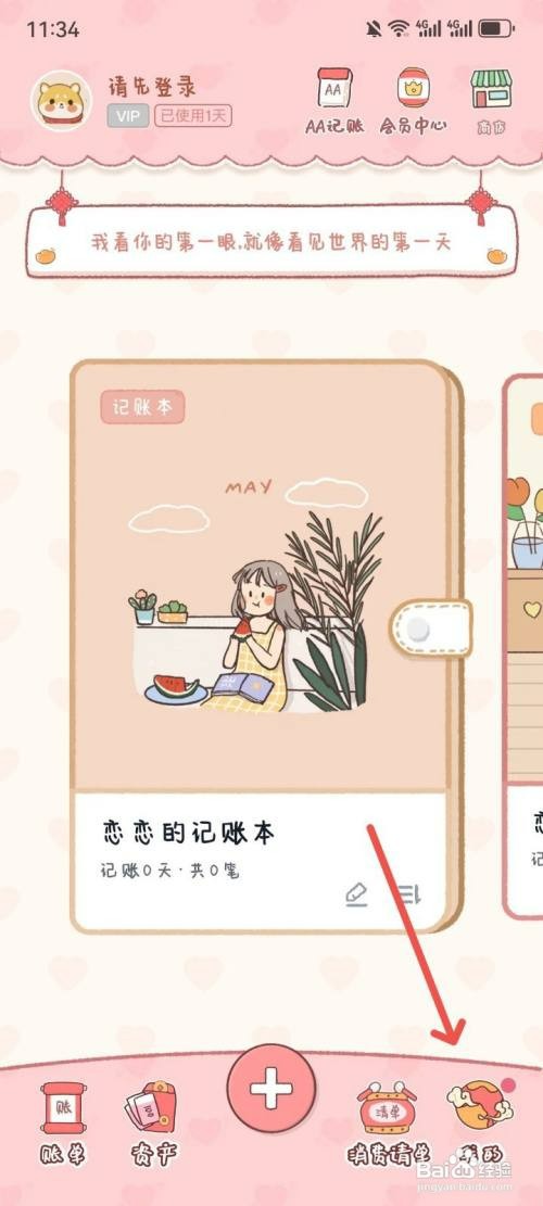 恋恋记账App如何设置记账提醒时间