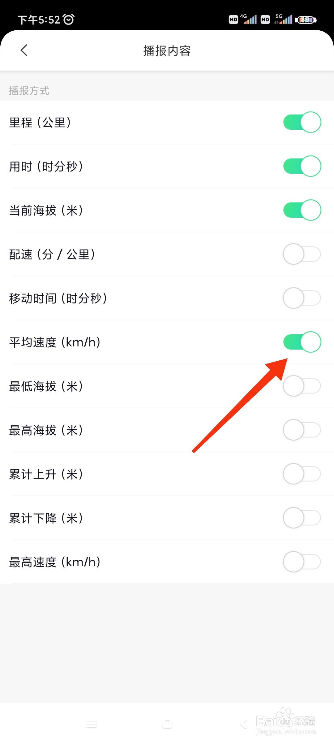 六只脚如何增加平均速度播报内容?