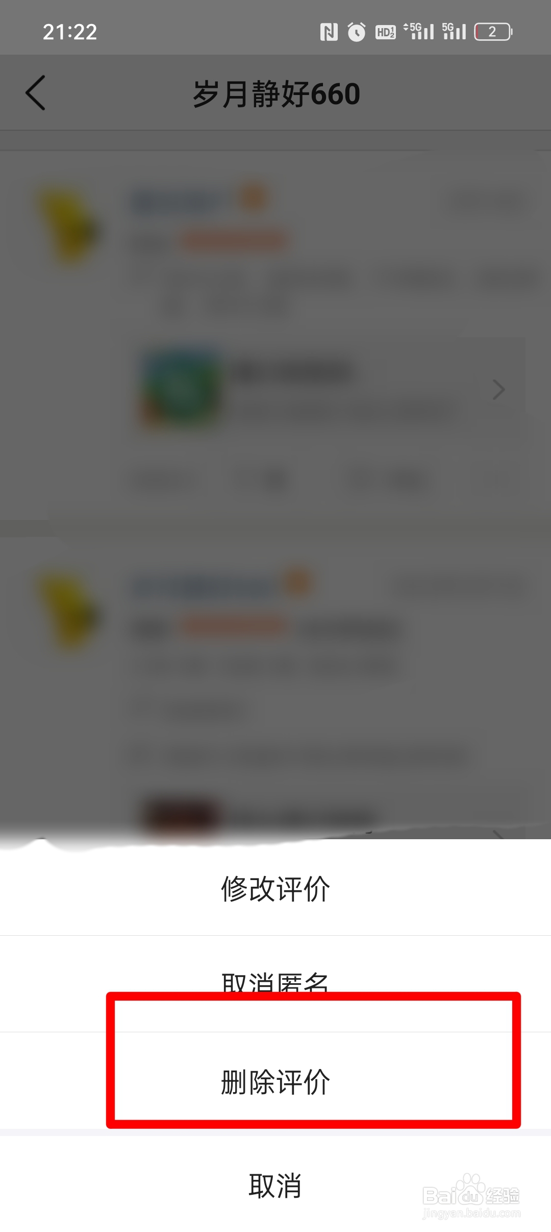 美团怎么删除差评