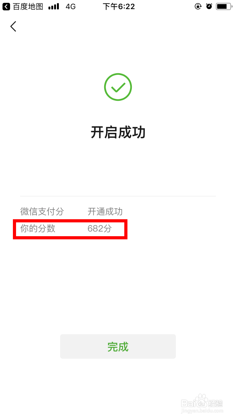 微信支付分如何开通