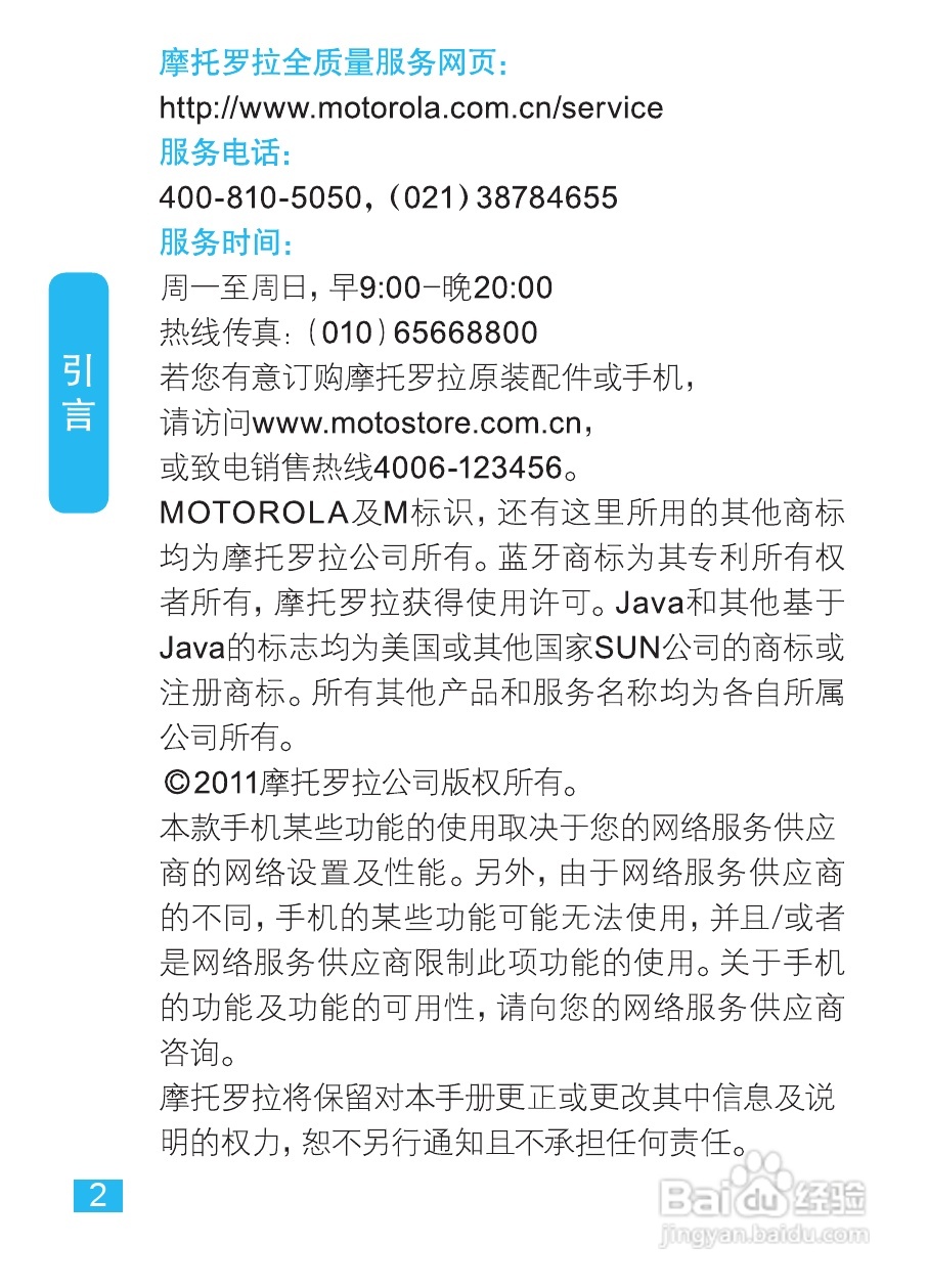 摩托罗拉XT320手机使用说明书:[1]