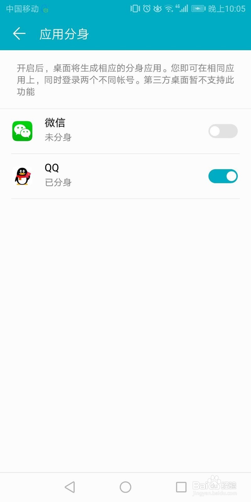 荣耀手机如何设置qq分身