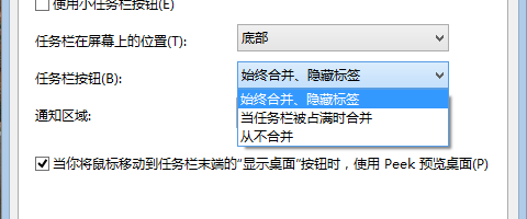 win8：[32]如何设置任务栏(最全面的设置方法)