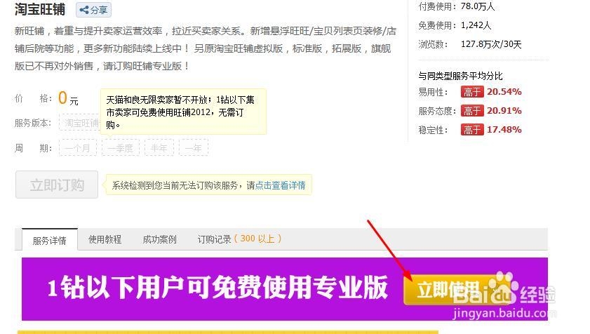 淘宝：[7]免费升级店铺到旺铺版