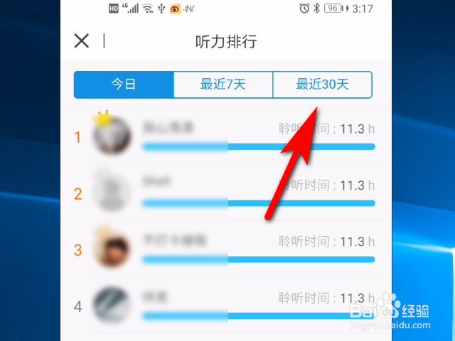 每日英语听力软件怎么查看听力排行榜
