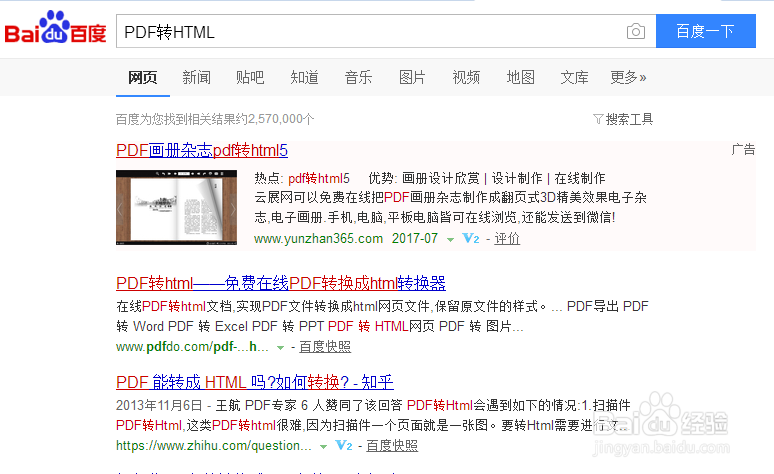 PDF怎么转换成HTML文档