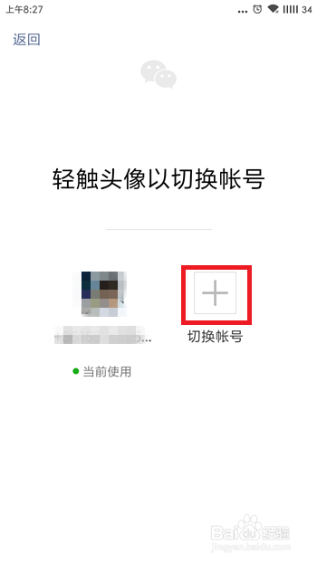 微信怎么关联其他微信账号