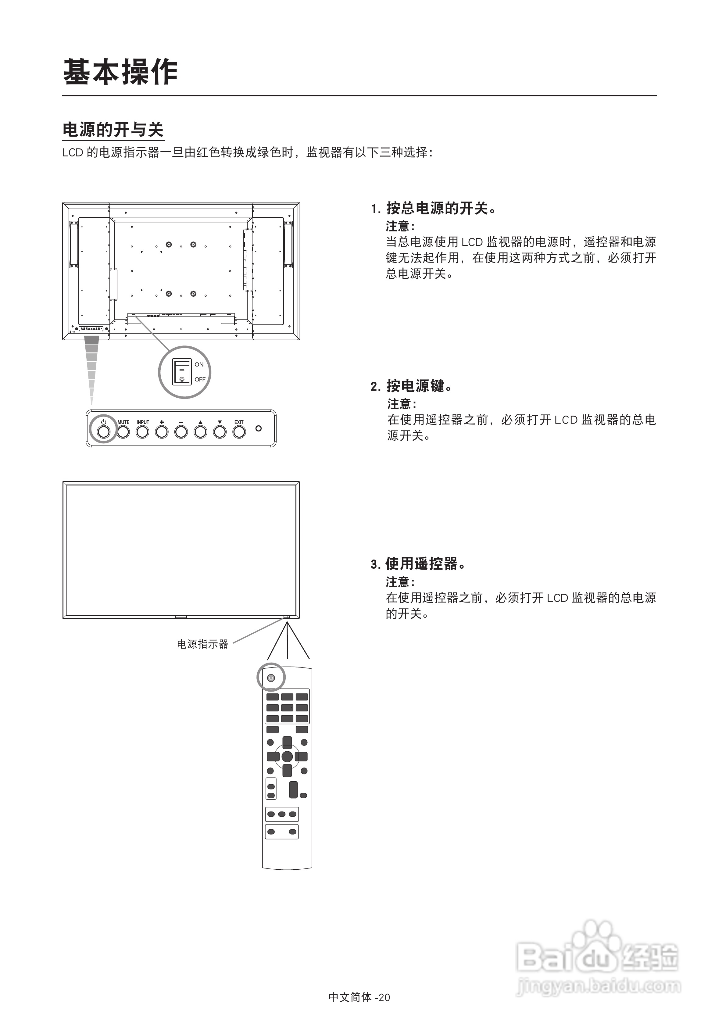 三菱MDT421S液晶显示器说明书:[3]