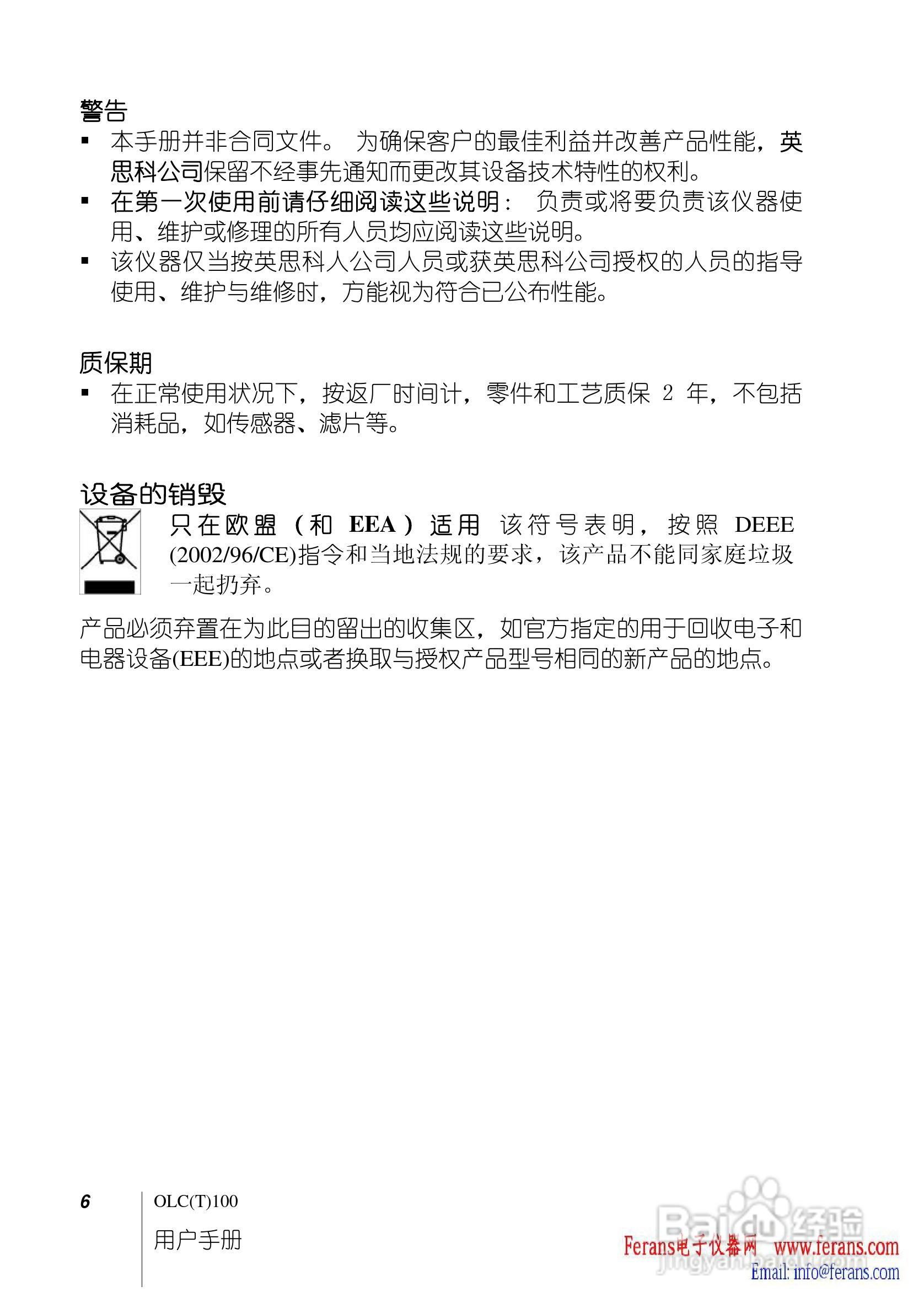 奥德姆OLCT100固定式气体检测仪说明书:[1]