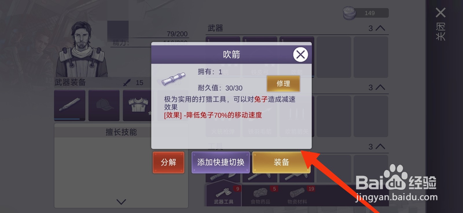 阿瑞斯病毒2如何装备吹箭