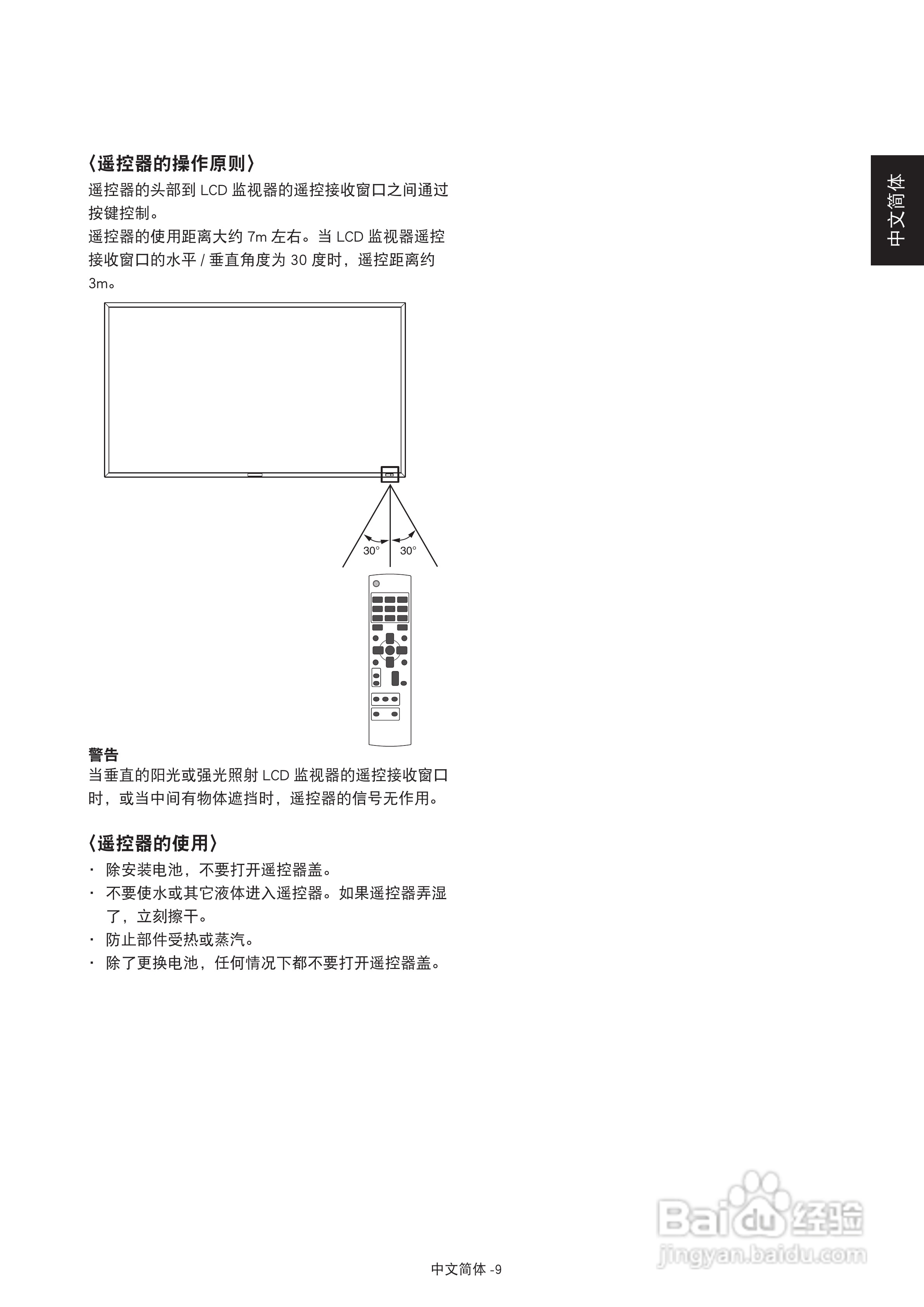 三菱MDT421S液晶显示器说明书:[2]