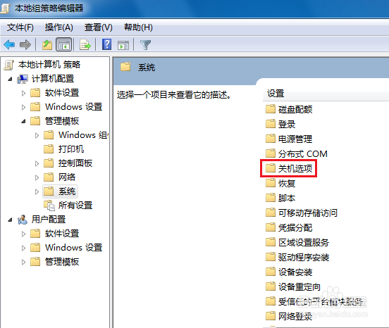 win7无法关机一直显示正在关机的解决办法