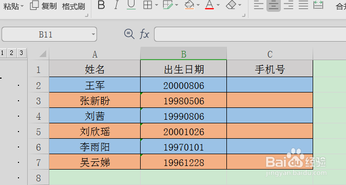 WPS表格如何隔行填充不同的颜色？