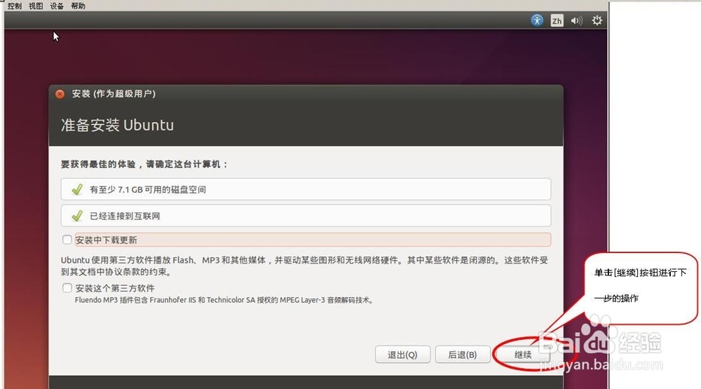 如何在VirtualBox安装最新版ubuntu 14.10 32位?
