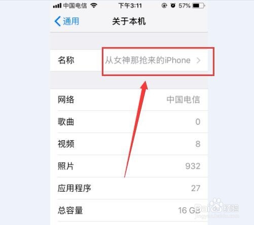 苹果手机怎么改蓝牙名称
