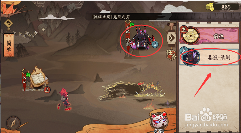 阴阳师SP酒吞平安奇谭怎样完成委派任务