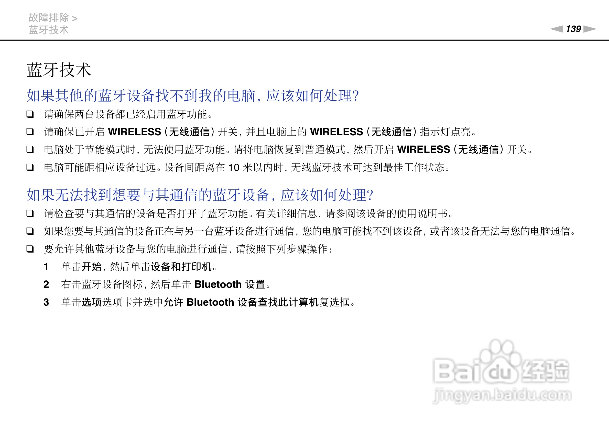 索尼VPCSD系列笔记本电脑使用说明书:[14]