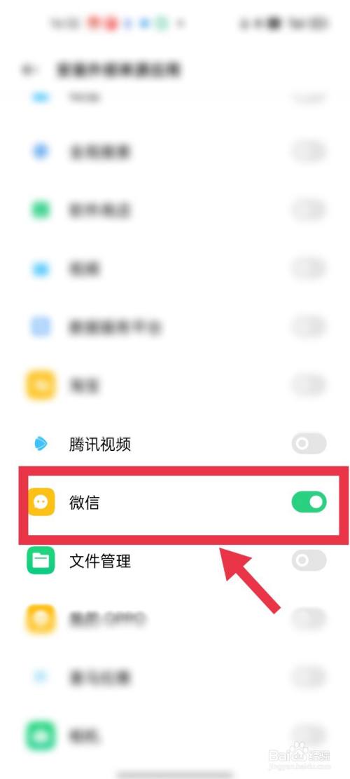 oppo手機如何關閉微信app安裝應用的權限?