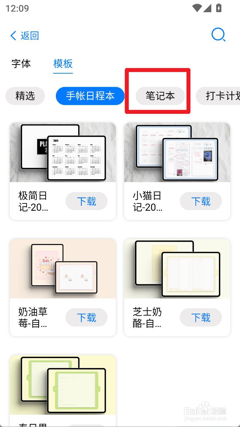 自由笔记如何下载使用极简错题本笔记本模板