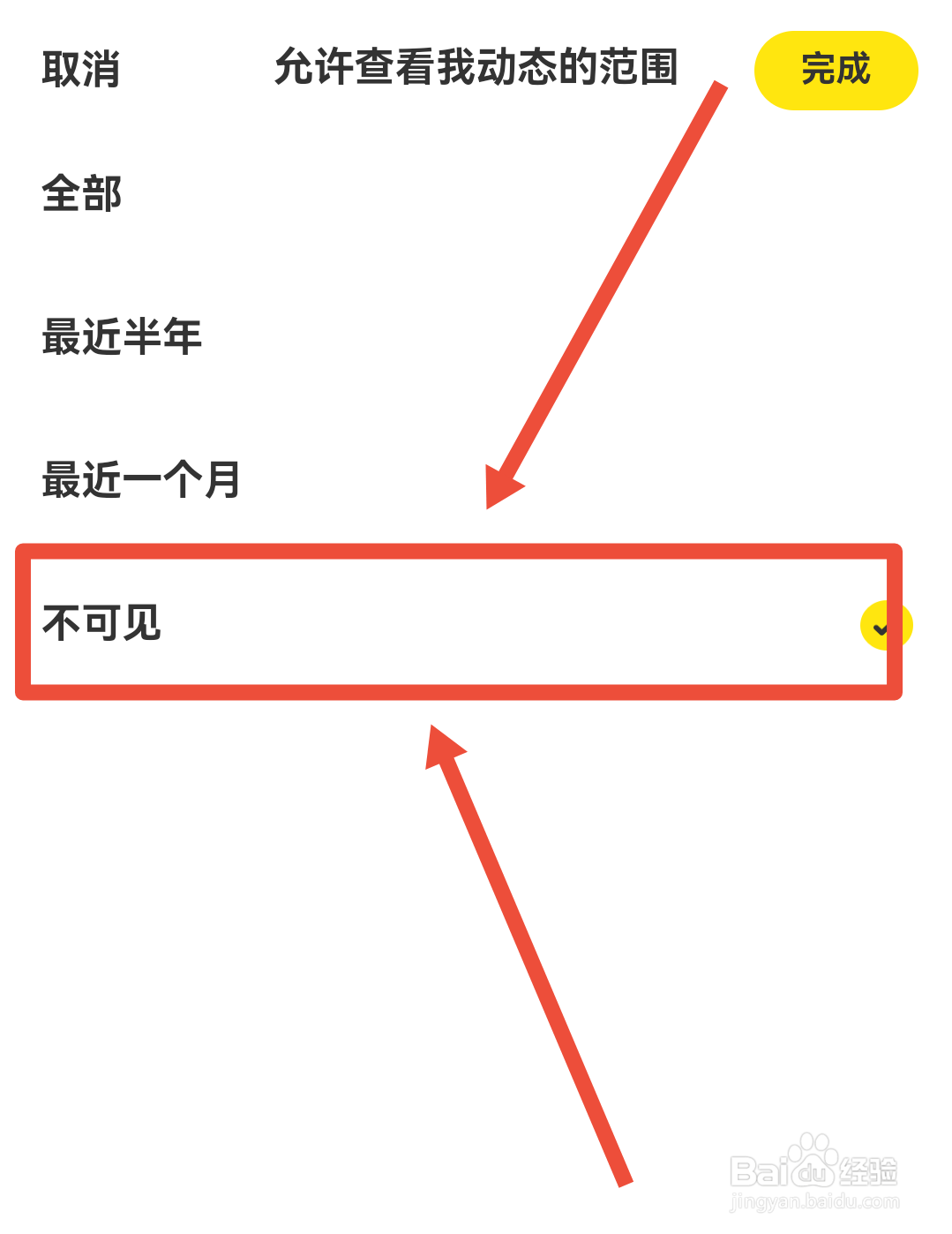 闲鱼怎么设置我的动态不可见？