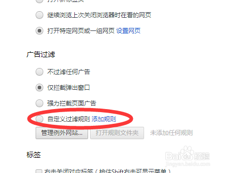 世界之窗浏览器怎么自定义过滤广告