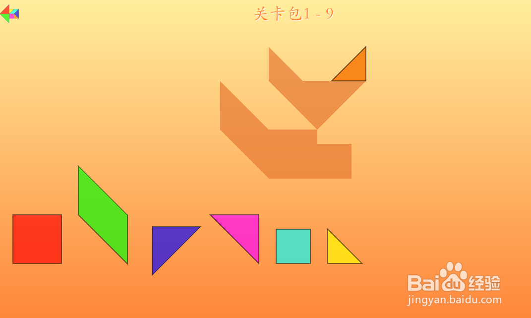 七巧方的关卡包1—9怎么通过
