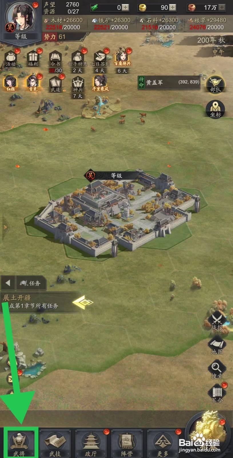神将三国怎么查看法正的等级