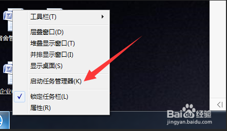 教你打开任务管理器的多种方法