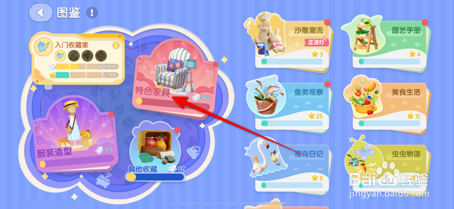 心动小镇怎么查看户外家具