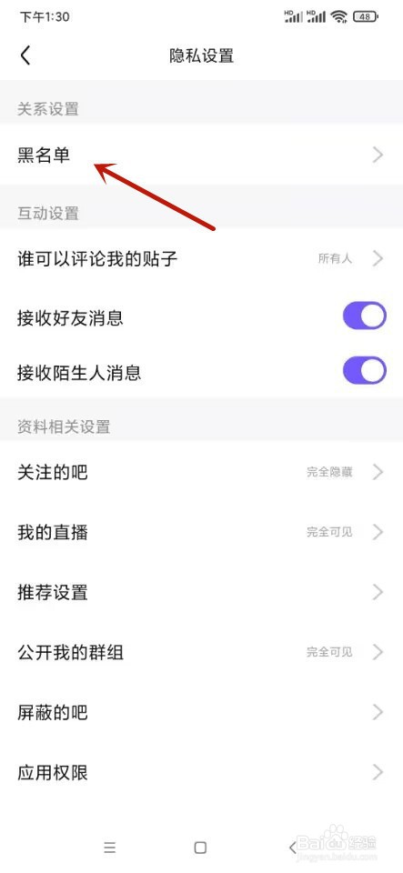 百度贴吧如何查看黑名单