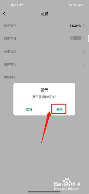 书巢小说app如何清空软件缓存
