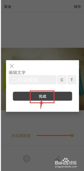 微商水印相机怎么给照片添加水印