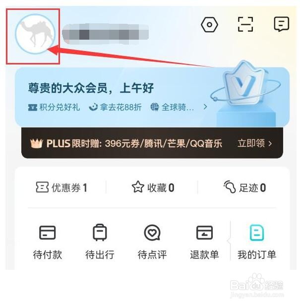 去哪儿旅行是如何绑定自己的邮箱的