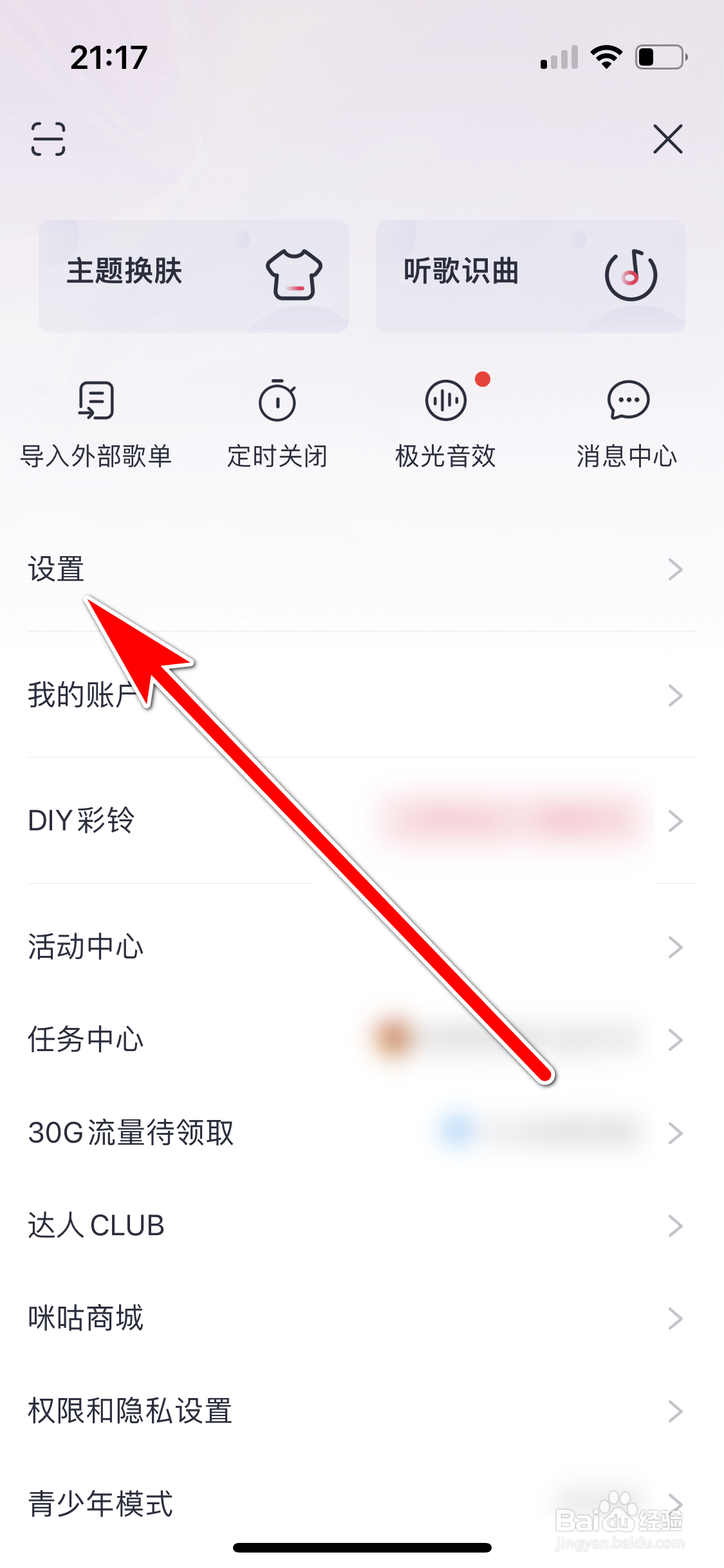 咪咕音乐如何设置我的自建歌单仅自己可见